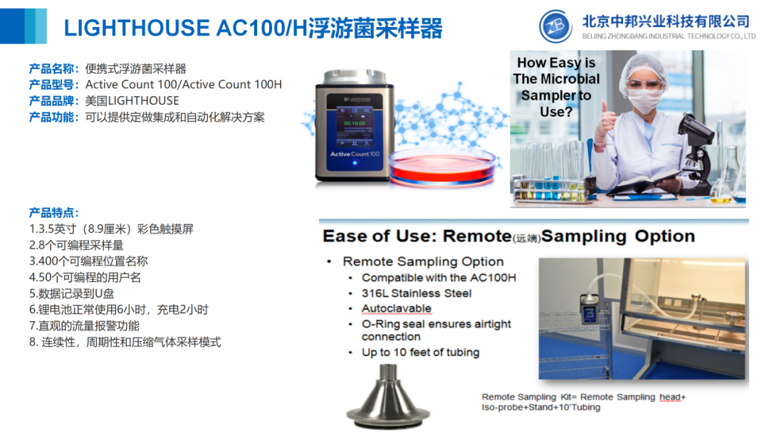 选专业lighthouse浮游菌采样器代理商 核心参考标准
